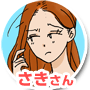 さきさん