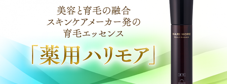 薬用ハリモアの口コミ評判に物申す 育毛剤の本当の効果と副作用