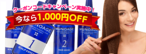 【口コミ】ミューノアージュ育毛剤は効果なし？使い方で効果がアップ