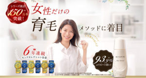 マイナチュレ育毛剤の口コミ評判と効果＠成分内容や使い方を大調査