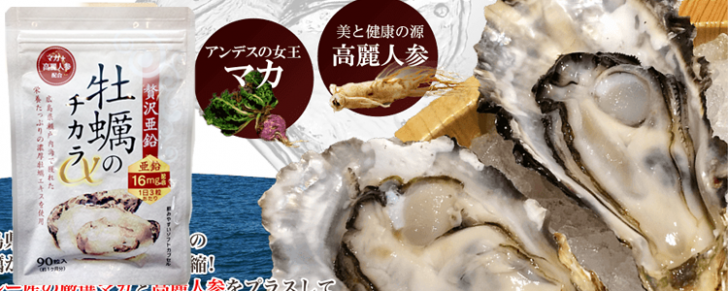 牡蠣のチカラa口コミ評判 亜鉛サプリの育毛効果と副作用の事実