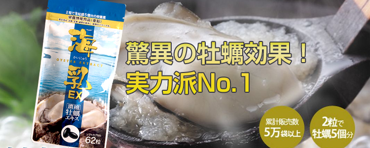 海乳ex口コミ評判 亜鉛サプリの育毛効果 効く飲み方 成分情報