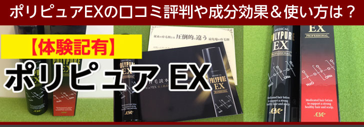 ポリピュアexの口コミ評判や成分効果 使い方は 体験記有