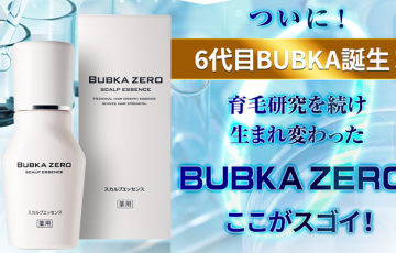 髪殿口コミ バスクリン ツムラ の育毛剤効果は殿の名に恥じない